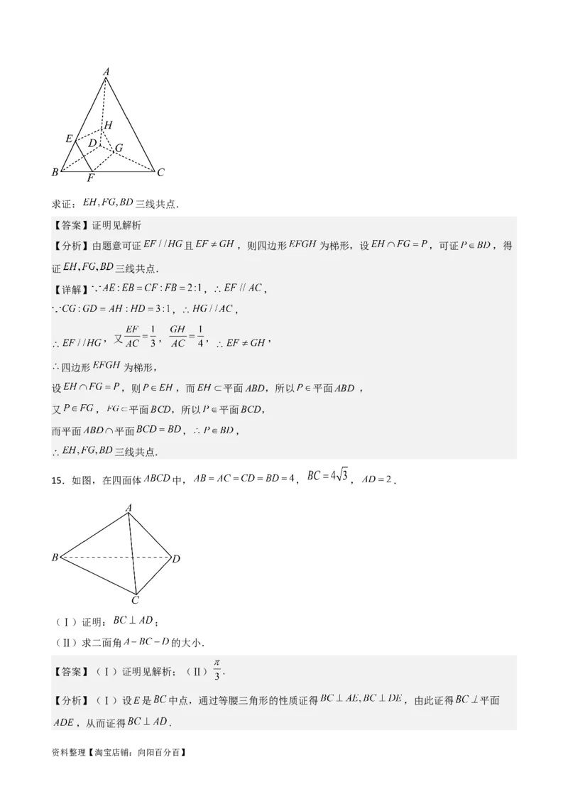 专题8.2空间点、直线、平面之间的位置关系(解析版)_02高考数学_新高考复习资料_2024年新高考资料_一轮复习资料_答案解析版