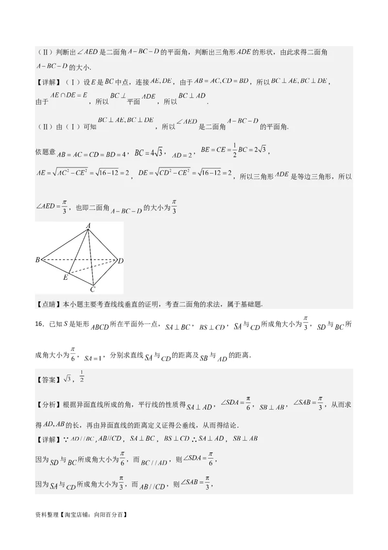 专题8.2空间点、直线、平面之间的位置关系(解析版)_02高考数学_新高考复习资料_2024年新高考资料_一轮复习资料_答案解析版