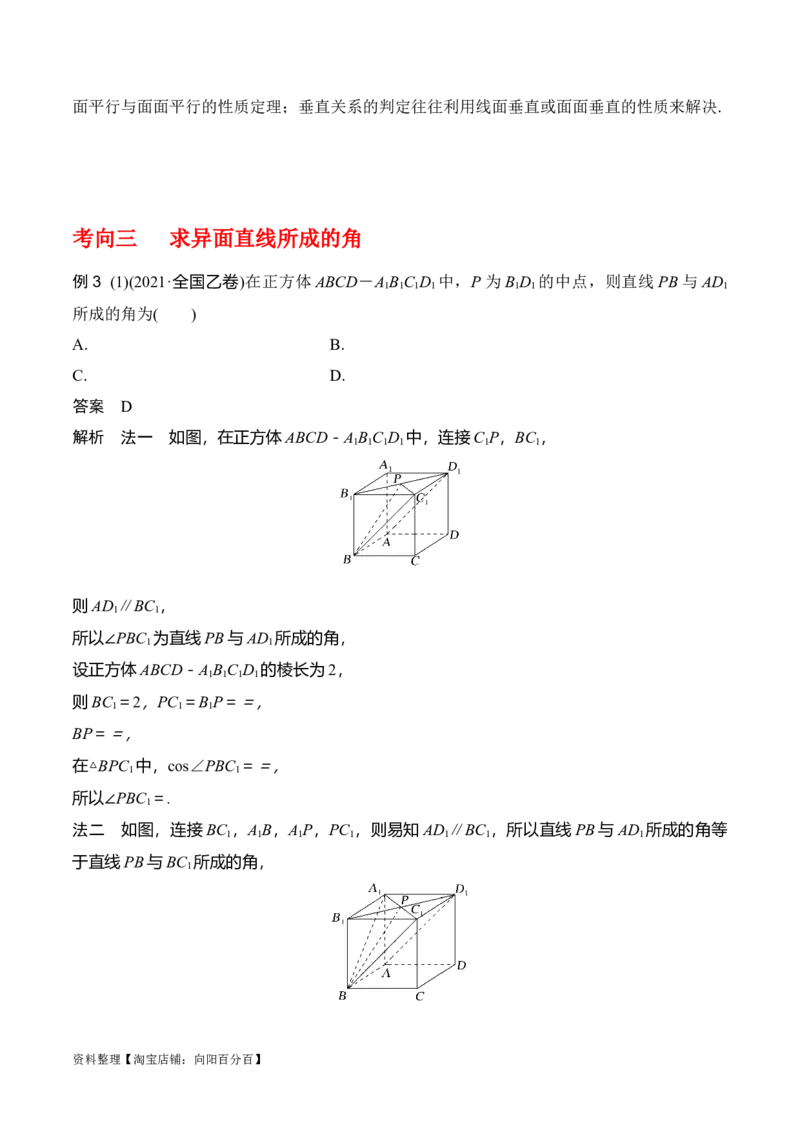 专题8.2空间点、直线、平面之间的位置关系(解析版)_02高考数学_新高考复习资料_2024年新高考资料_一轮复习资料_答案解析版
