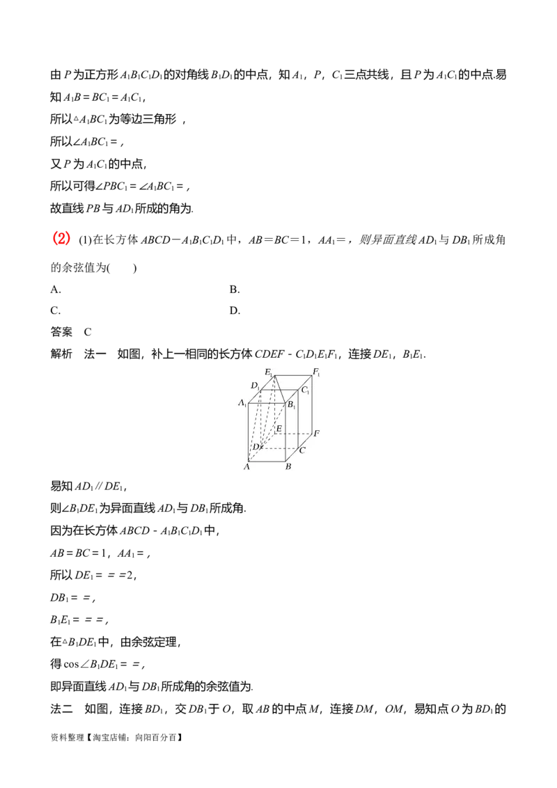 专题8.2空间点、直线、平面之间的位置关系(解析版)_02高考数学_新高考复习资料_2024年新高考资料_一轮复习资料_答案解析版
