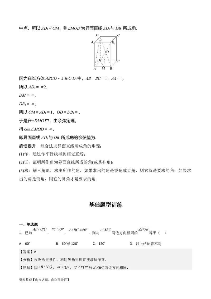 专题8.2空间点、直线、平面之间的位置关系(解析版)_02高考数学_新高考复习资料_2024年新高考资料_一轮复习资料_答案解析版