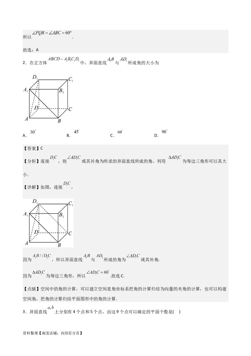 专题8.2空间点、直线、平面之间的位置关系(解析版)_02高考数学_新高考复习资料_2024年新高考资料_一轮复习资料_答案解析版