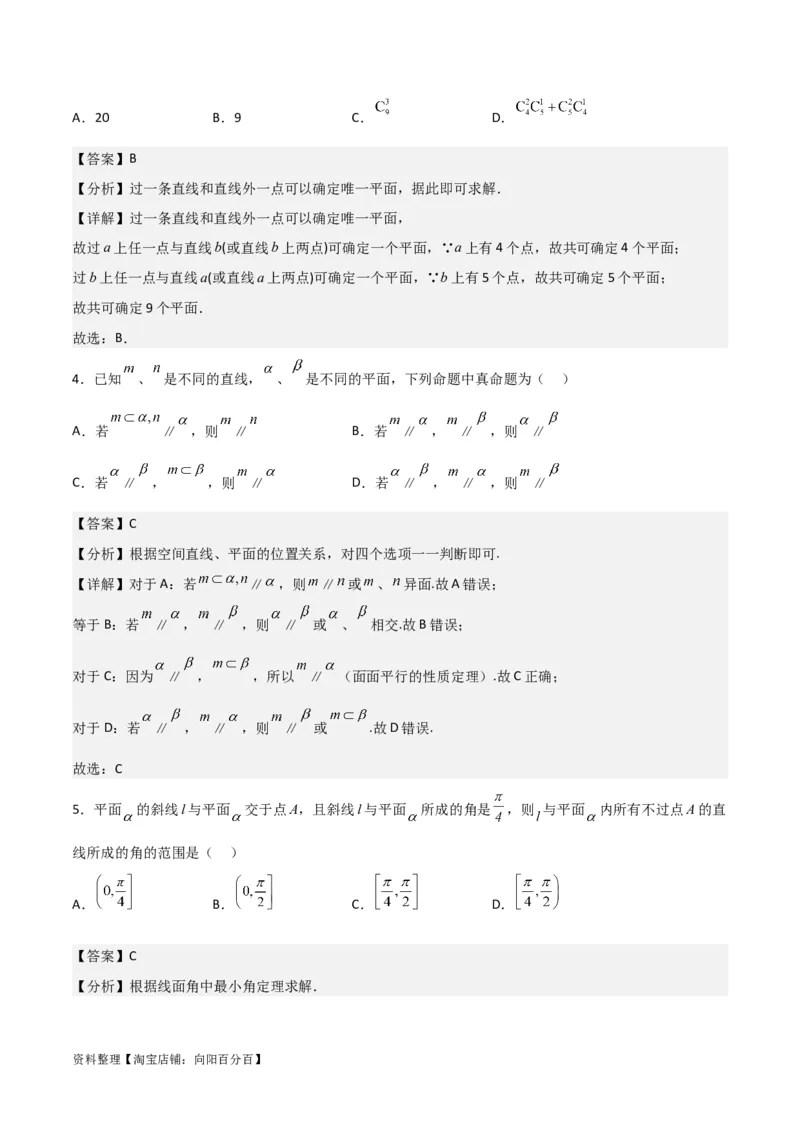 专题8.2空间点、直线、平面之间的位置关系(解析版)_02高考数学_新高考复习资料_2024年新高考资料_一轮复习资料_答案解析版