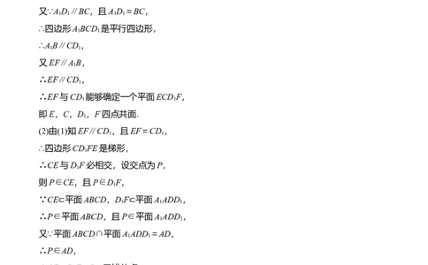 专题8.2空间点、直线、平面之间的位置关系(解析版)_02高考数学_新高考复习资料_2024年新高考资料_一轮复习资料_答案解析版