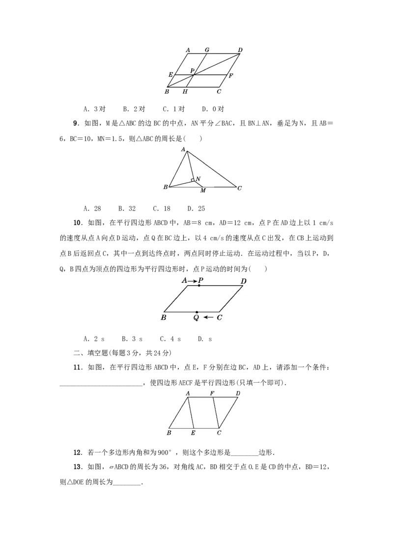 第六章平行四边形真题训练（原卷版）_北师大初中数学_8下-北师大版初中数学_旧版-可参考_05习题试卷_2单元试卷_单元测试（第2套）