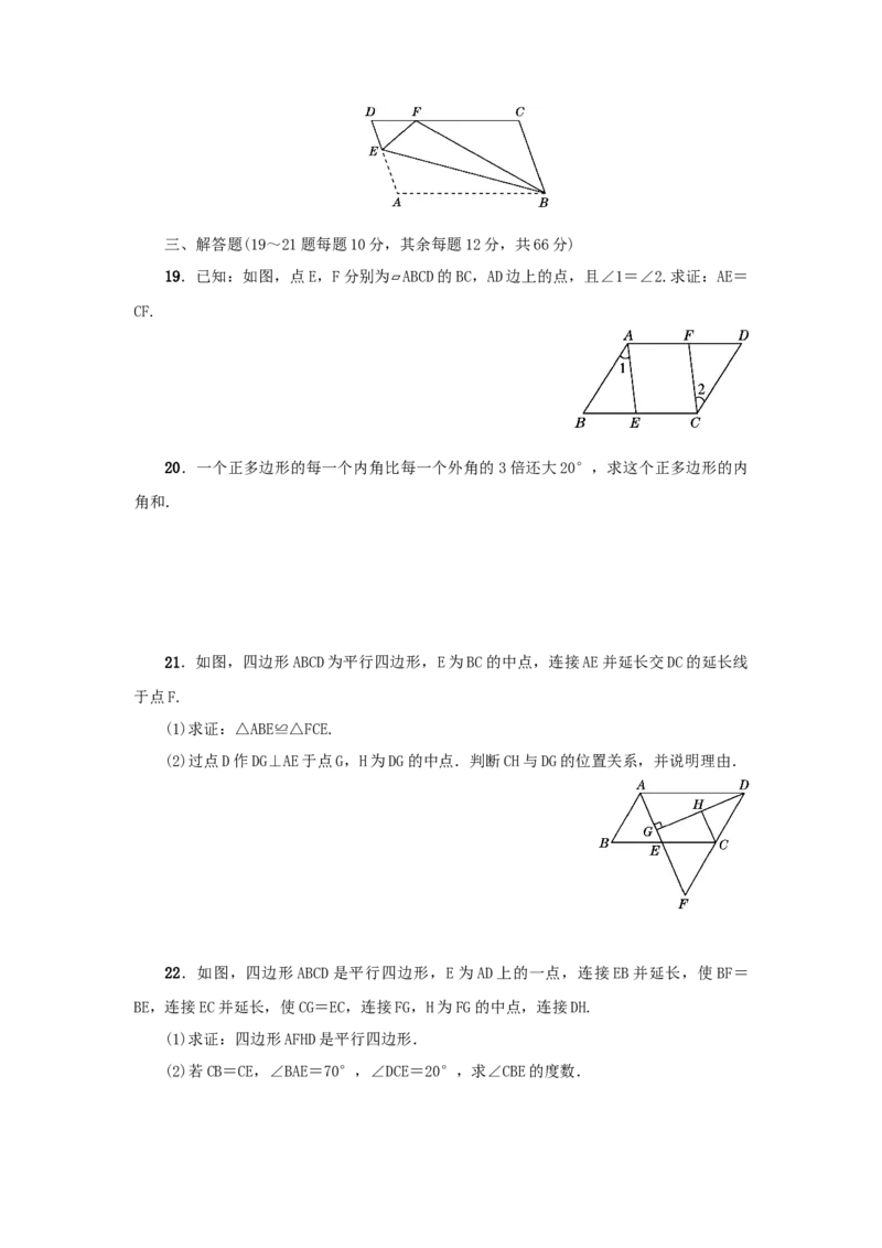 第六章平行四边形真题训练（原卷版）_北师大初中数学_8下-北师大版初中数学_旧版-可参考_05习题试卷_2单元试卷_单元测试（第2套）