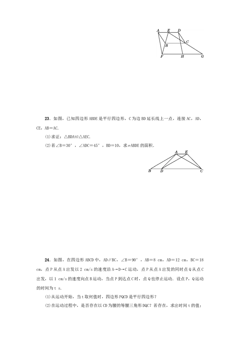 第六章平行四边形真题训练（原卷版）_北师大初中数学_8下-北师大版初中数学_旧版-可参考_05习题试卷_2单元试卷_单元测试（第2套）
