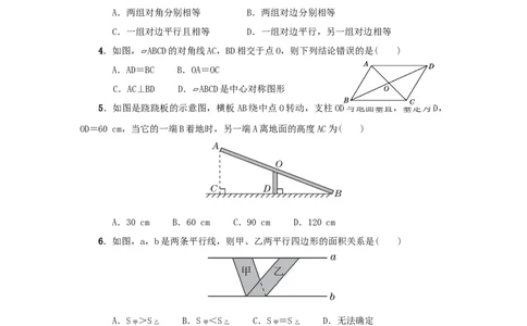 第六章平行四边形真题训练（原卷版）_北师大初中数学_8下-北师大版初中数学_旧版-可参考_05习题试卷_2单元试卷_单元测试（第2套）