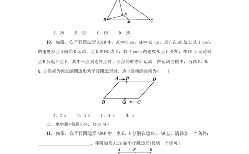 第六章平行四边形真题训练（原卷版）_北师大初中数学_8下-北师大版初中数学_旧版-可参考_05习题试卷_2单元试卷_单元测试（第2套）