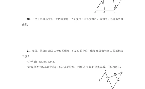 第六章平行四边形真题训练（原卷版）_北师大初中数学_8下-北师大版初中数学_旧版-可参考_05习题试卷_2单元试卷_单元测试（第2套）