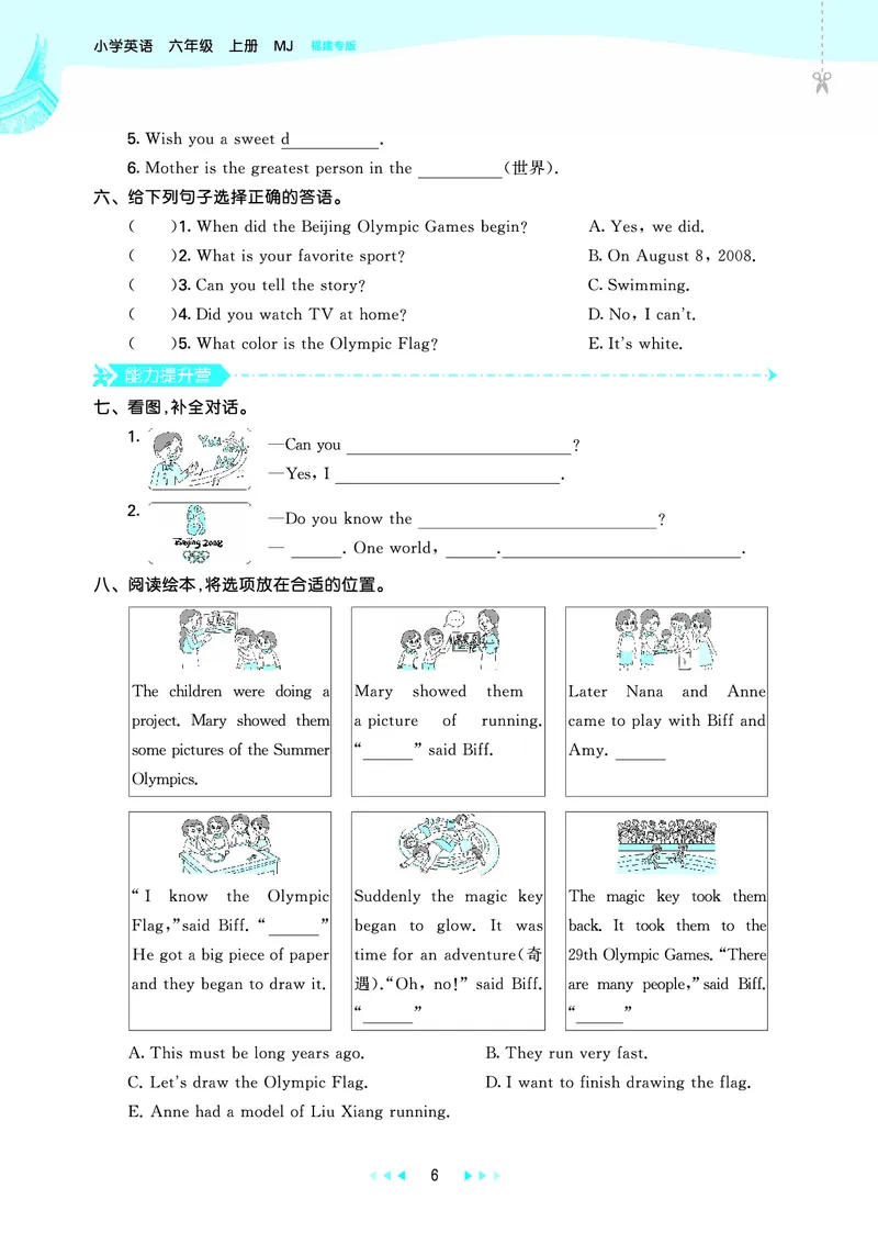 25秋53天天练六上闽教英语福建专版_1753443082295_25秋小学语数英1-6年级《53天天练》合集_25秋53天天练英语各版本_25秋53天天练3456年级上册闽教英语福建专版