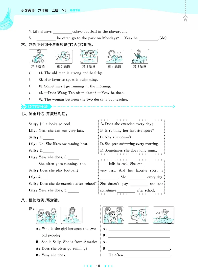 25秋53天天练六上闽教英语福建专版_1753443082295_25秋小学语数英1-6年级《53天天练》合集_25秋53天天练英语各版本_25秋53天天练3456年级上册闽教英语福建专版