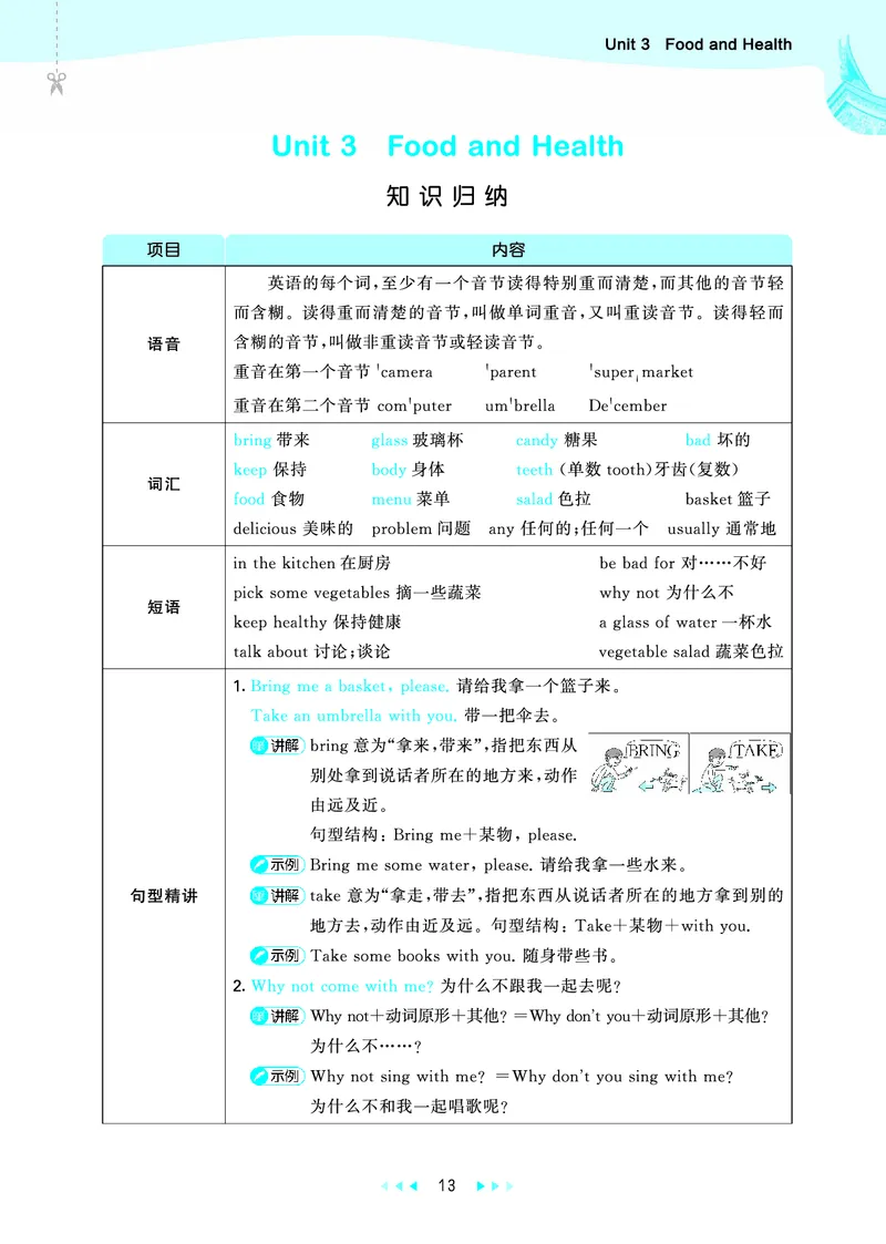 25秋53天天练六上闽教英语福建专版_1753443082295_25秋小学语数英1-6年级《53天天练》合集_25秋53天天练英语各版本_25秋53天天练3456年级上册闽教英语福建专版