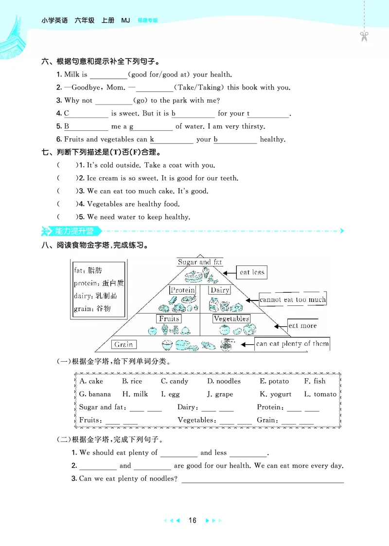 25秋53天天练六上闽教英语福建专版_1753443082295_25秋小学语数英1-6年级《53天天练》合集_25秋53天天练英语各版本_25秋53天天练3456年级上册闽教英语福建专版