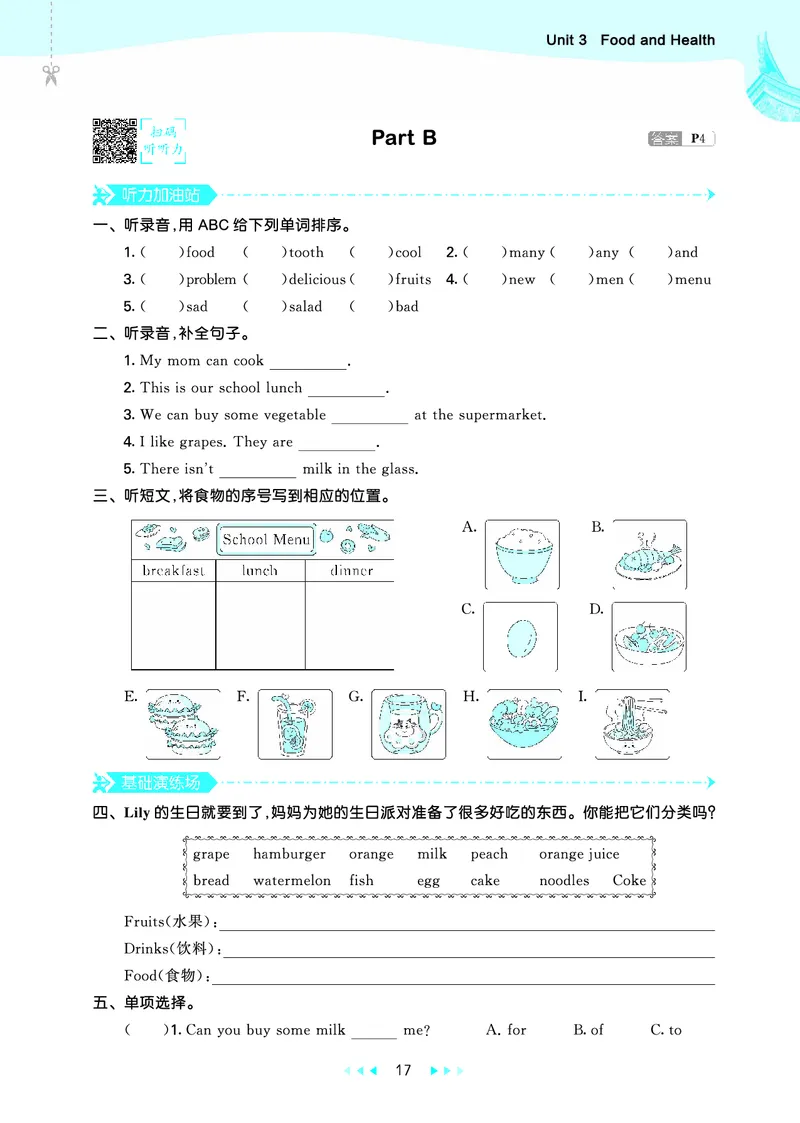 25秋53天天练六上闽教英语福建专版_1753443082295_25秋小学语数英1-6年级《53天天练》合集_25秋53天天练英语各版本_25秋53天天练3456年级上册闽教英语福建专版