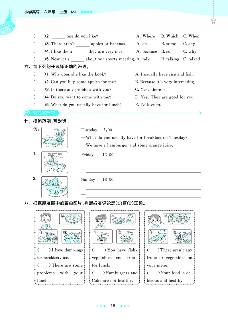25秋53天天练六上闽教英语福建专版_1753443082295_25秋小学语数英1-6年级《53天天练》合集_25秋53天天练英语各版本_25秋53天天练3456年级上册闽教英语福建专版