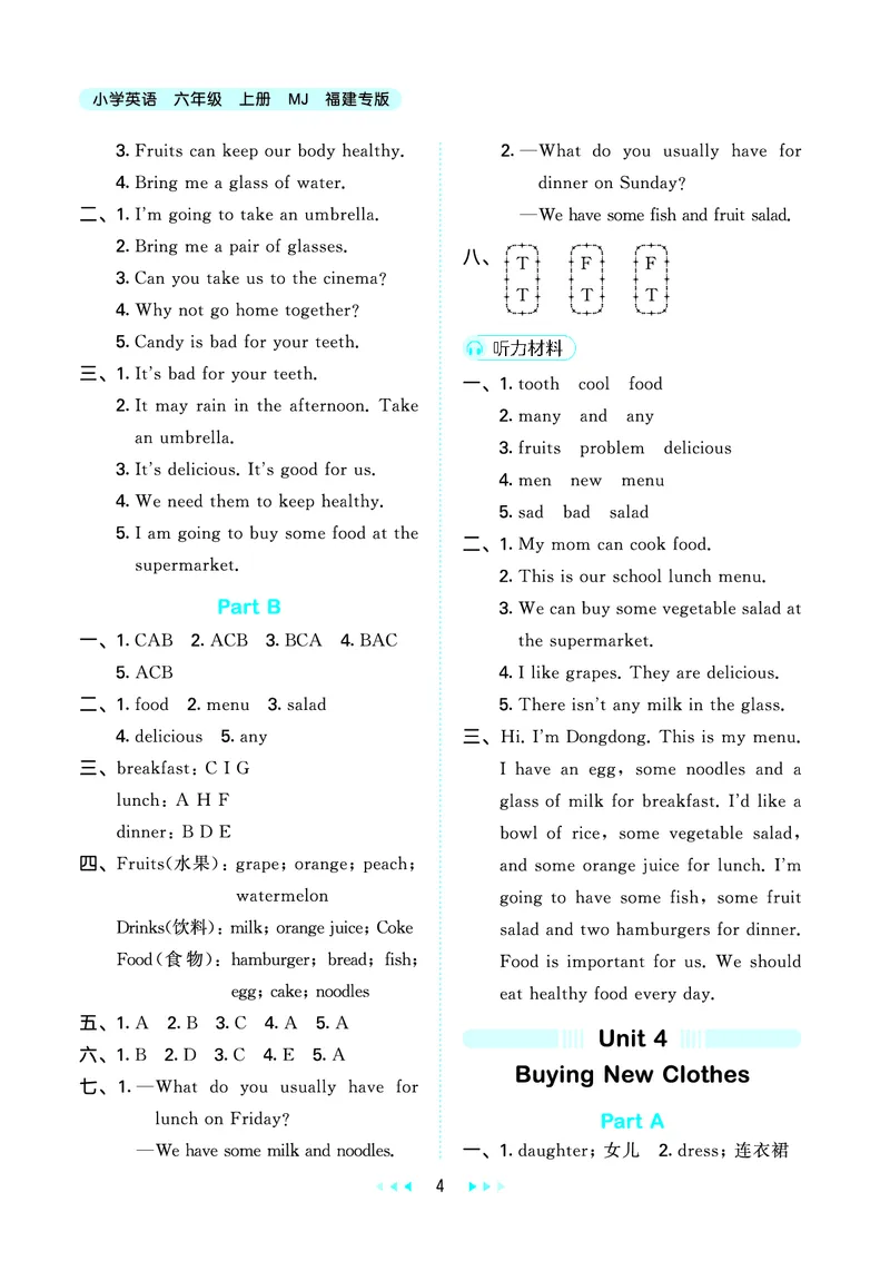25秋53天天练六上闽教英语福建专版_1753443082295_25秋小学语数英1-6年级《53天天练》合集_25秋53天天练英语各版本_25秋53天天练3456年级上册闽教英语福建专版
