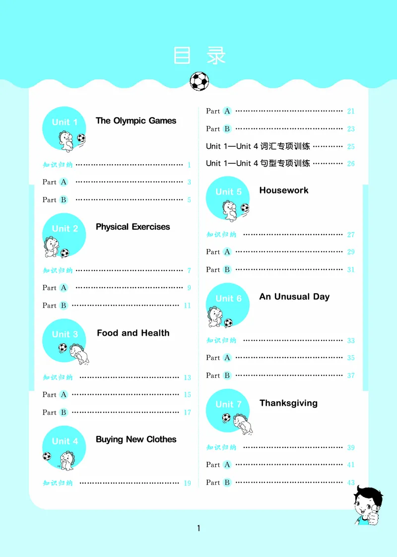 25秋53天天练六上闽教英语福建专版_1753443082295_25秋小学语数英1-6年级《53天天练》合集_25秋53天天练英语各版本_25秋53天天练3456年级上册闽教英语福建专版