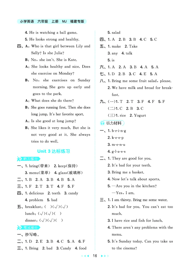 25秋53天天练六上闽教英语福建专版_1753443082295_25秋小学语数英1-6年级《53天天练》合集_25秋53天天练英语各版本_25秋53天天练3456年级上册闽教英语福建专版