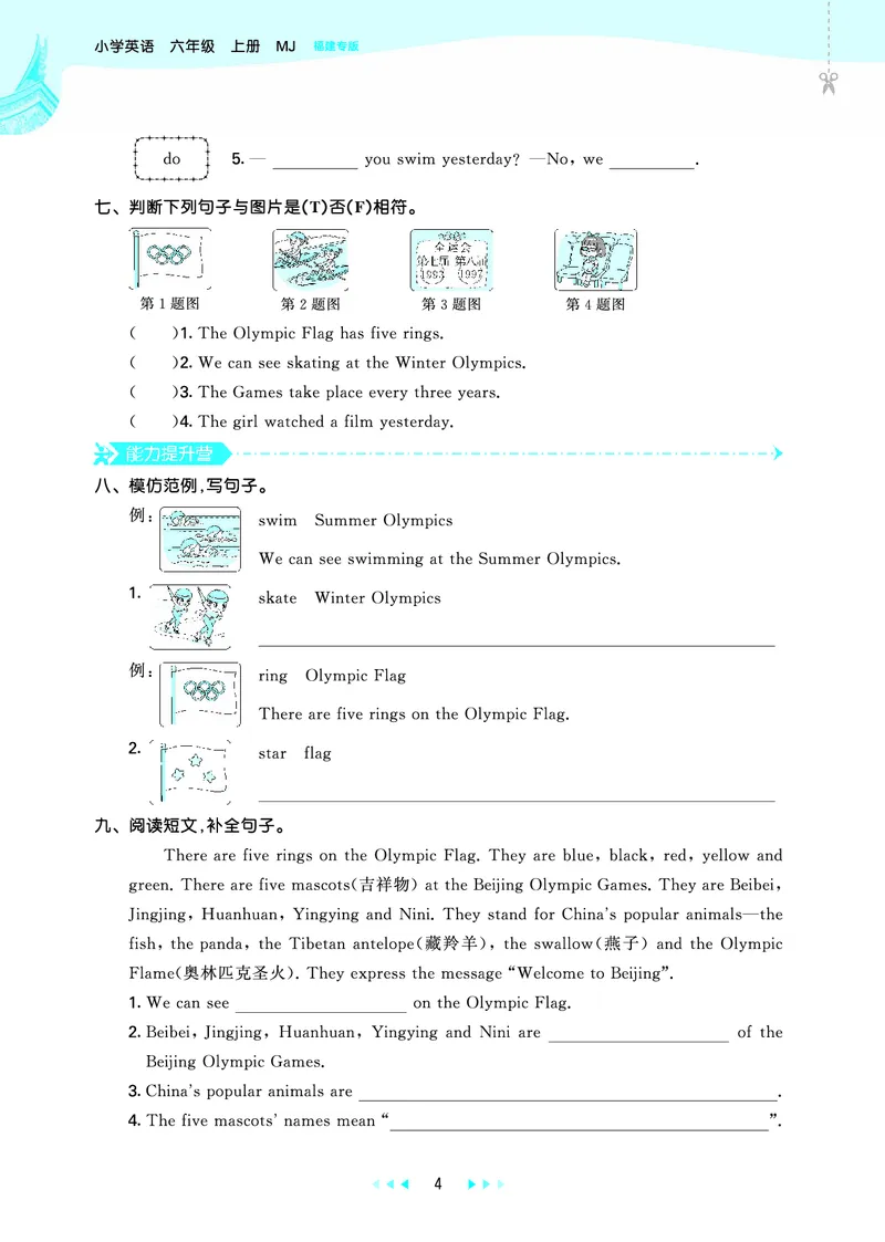 25秋53天天练六上闽教英语福建专版_1753443082295_25秋小学语数英1-6年级《53天天练》合集_25秋53天天练英语各版本_25秋53天天练3456年级上册闽教英语福建专版