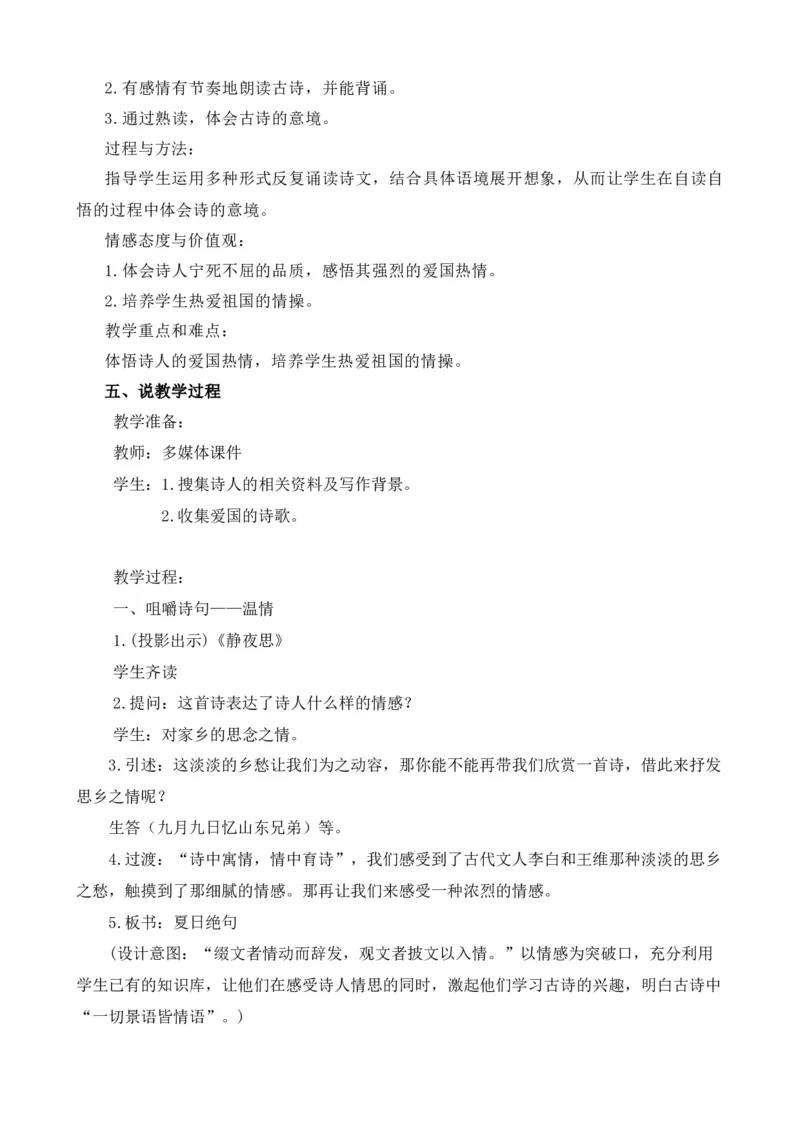 21古诗三首-夏日绝句说课稿_25秋1-6年级语文上册课件教案_25秋统编版语文四年级上册_统编版语文四年级上册教学资源包（25秋七彩课堂）_7.第七单元_21古诗三首_辅教资源_说课稿