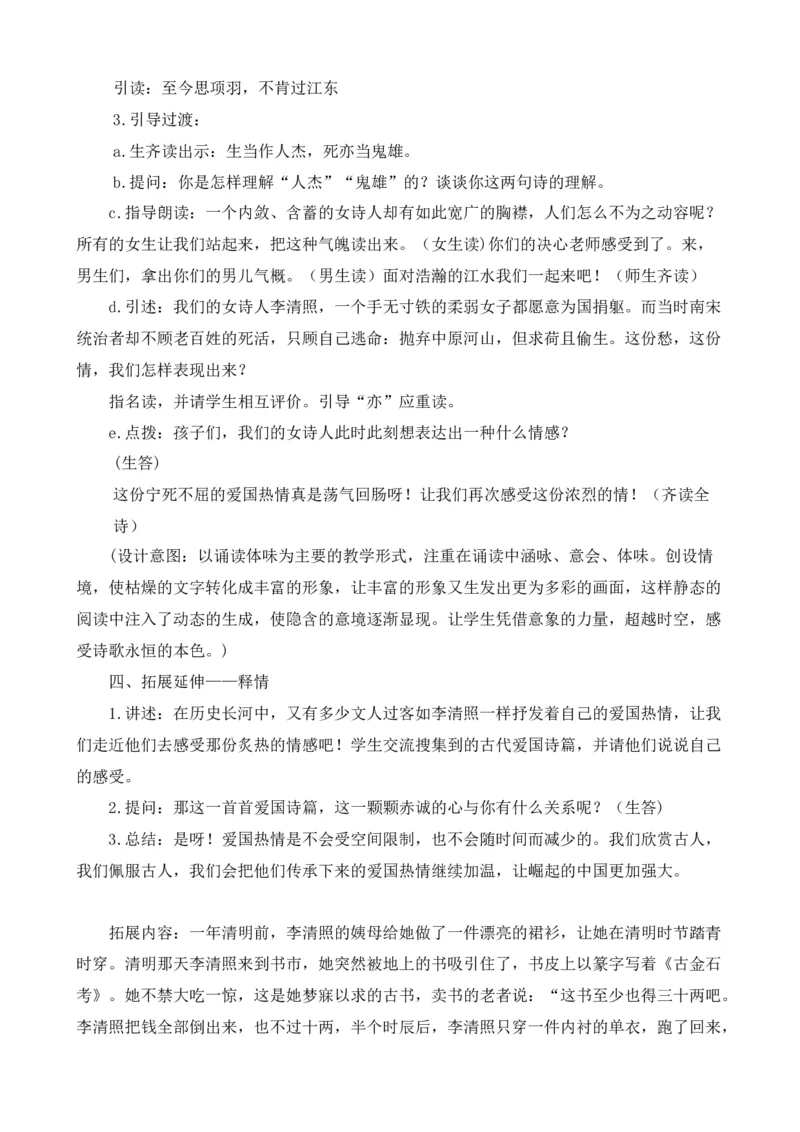 21古诗三首-夏日绝句说课稿_25秋1-6年级语文上册课件教案_25秋统编版语文四年级上册_统编版语文四年级上册教学资源包（25秋七彩课堂）_7.第七单元_21古诗三首_辅教资源_说课稿