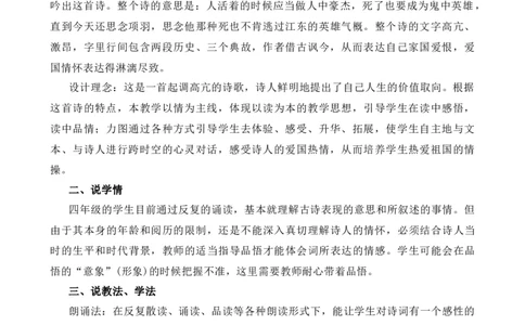 21古诗三首-夏日绝句说课稿_25秋1-6年级语文上册课件教案_25秋统编版语文四年级上册_统编版语文四年级上册教学资源包（25秋七彩课堂）_7.第七单元_21古诗三首_辅教资源_说课稿