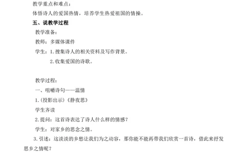 21古诗三首-夏日绝句说课稿_25秋1-6年级语文上册课件教案_25秋统编版语文四年级上册_统编版语文四年级上册教学资源包（25秋七彩课堂）_7.第七单元_21古诗三首_辅教资源_说课稿