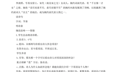 21古诗三首-夏日绝句说课稿_25秋1-6年级语文上册课件教案_25秋统编版语文四年级上册_统编版语文四年级上册教学资源包（25秋七彩课堂）_7.第七单元_21古诗三首_辅教资源_说课稿
