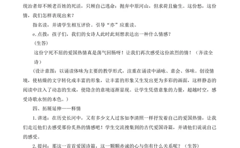 21古诗三首-夏日绝句说课稿_25秋1-6年级语文上册课件教案_25秋统编版语文四年级上册_统编版语文四年级上册教学资源包（25秋七彩课堂）_7.第七单元_21古诗三首_辅教资源_说课稿