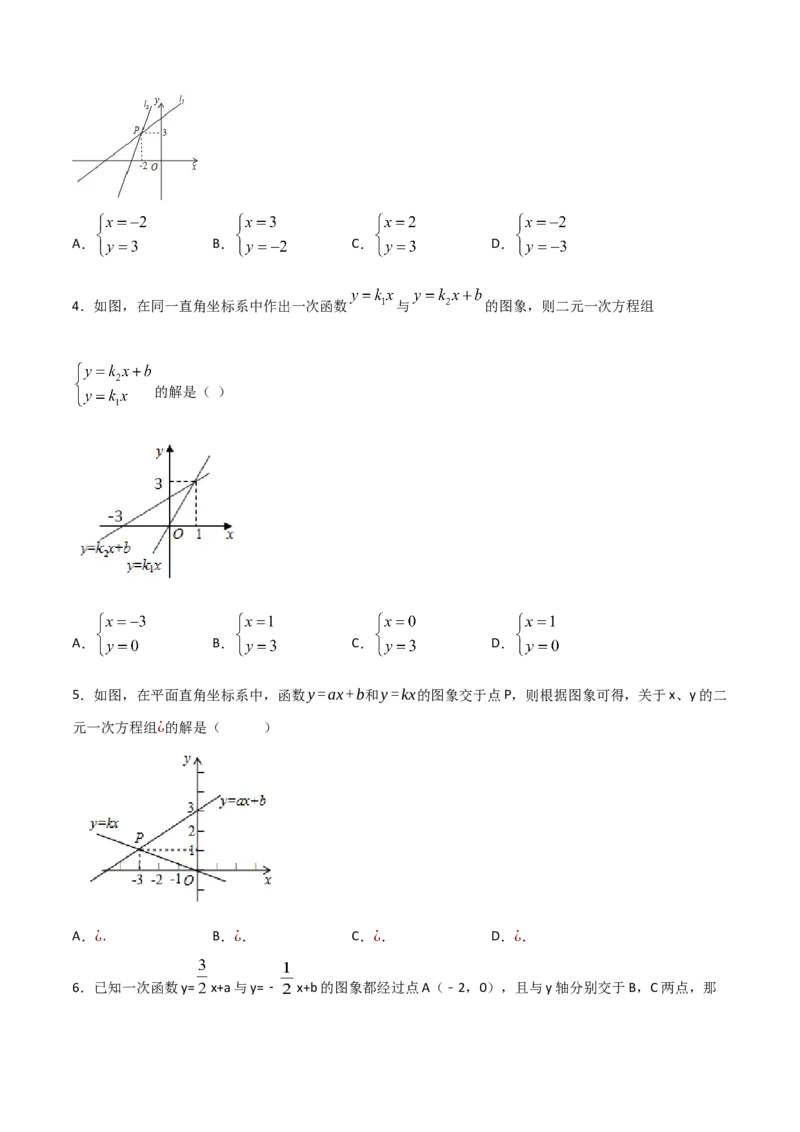 第6课时二元一次方程与一次函数（原卷版）_北师大初中数学_8上-北师大版初中数学_旧版_05习题试卷_1课时练习_同步练习（第1套）