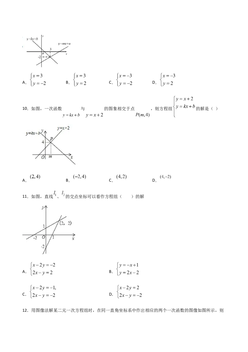 第6课时二元一次方程与一次函数（原卷版）_北师大初中数学_8上-北师大版初中数学_旧版_05习题试卷_1课时练习_同步练习（第1套）
