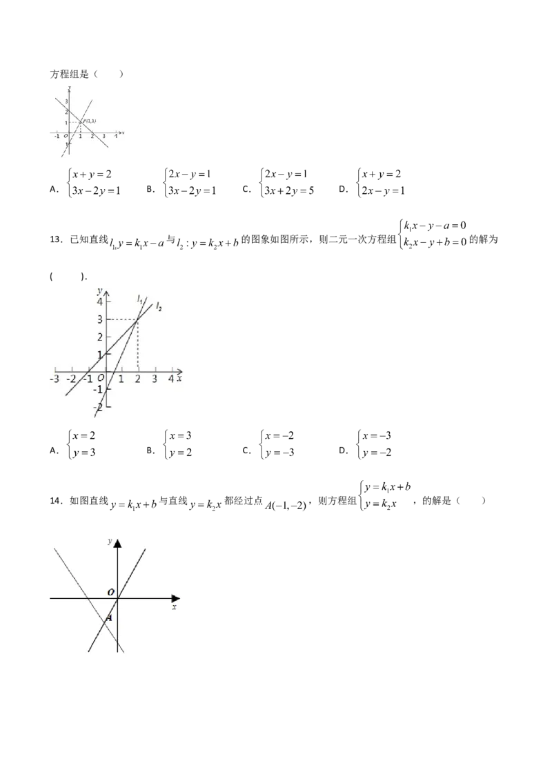 第6课时二元一次方程与一次函数（原卷版）_北师大初中数学_8上-北师大版初中数学_旧版_05习题试卷_1课时练习_同步练习（第1套）