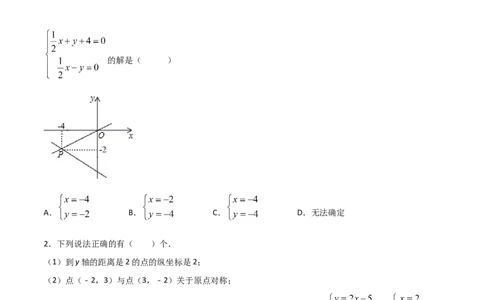 第6课时二元一次方程与一次函数（原卷版）_北师大初中数学_8上-北师大版初中数学_旧版_05习题试卷_1课时练习_同步练习（第1套）