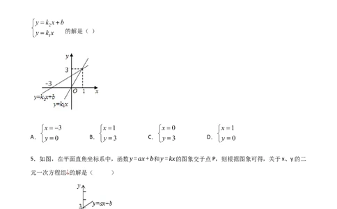 第6课时二元一次方程与一次函数（原卷版）_北师大初中数学_8上-北师大版初中数学_旧版_05习题试卷_1课时练习_同步练习（第1套）