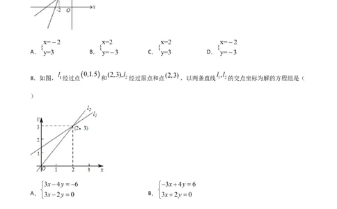 第6课时二元一次方程与一次函数（原卷版）_北师大初中数学_8上-北师大版初中数学_旧版_05习题试卷_1课时练习_同步练习（第1套）
