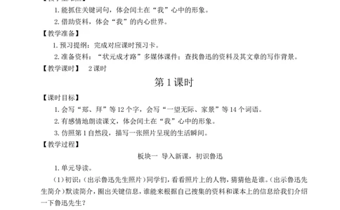 25少年闰土教案_25秋1-6年级语文上册课件教案_25秋统编版语文六年级上册_统编版语文六年级上册教学资源包（25秋状元大课堂）_4-《状元大课堂》六年级语文上册_六年级语文上册_教案
