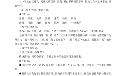 25少年闰土教案_25秋1-6年级语文上册课件教案_25秋统编版语文六年级上册_统编版语文六年级上册教学资源包（25秋状元大课堂）_4-《状元大课堂》六年级语文上册_六年级语文上册_教案