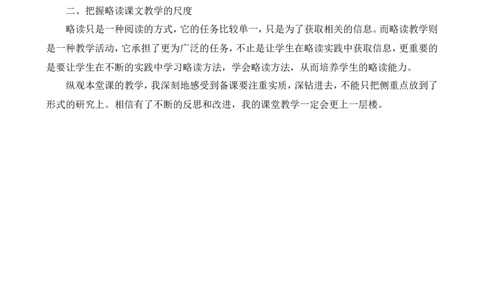 24京剧趣谈教学反思3_25秋1-6年级语文上册课件教案_25秋统编版语文六年级上册_统编版语文六年级上册教学资源包（25秋七彩课堂）_7.第七单元_24京剧趣谈_辅教资源_教学反思