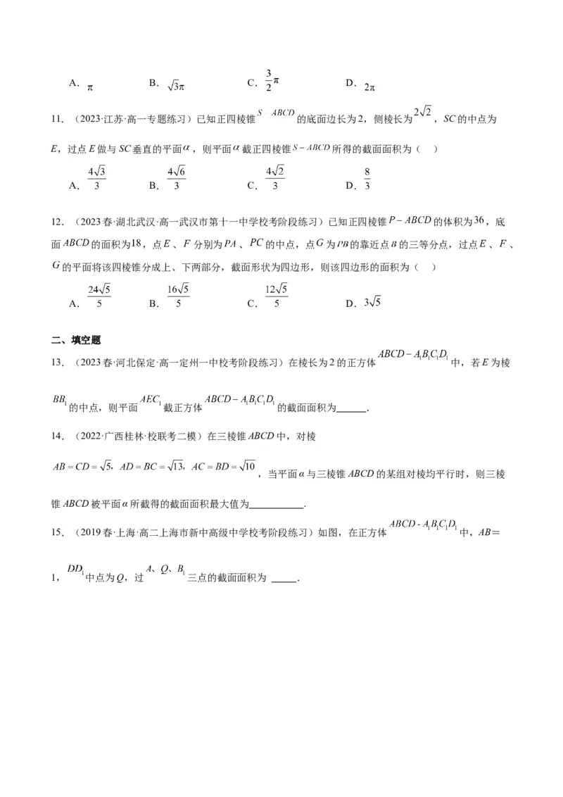 素养拓展25立体几何中的截面问题（精讲+精练）一轮复习讲义2024年高考数学高频考点题型归纳与方法总结（新高考通用）原卷版_2024年新高考资料_1.2024一轮复习