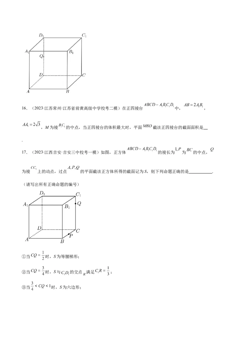 素养拓展25立体几何中的截面问题（精讲+精练）一轮复习讲义2024年高考数学高频考点题型归纳与方法总结（新高考通用）原卷版_2024年新高考资料_1.2024一轮复习