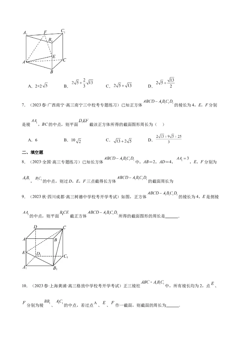 素养拓展25立体几何中的截面问题（精讲+精练）一轮复习讲义2024年高考数学高频考点题型归纳与方法总结（新高考通用）原卷版_2024年新高考资料_1.2024一轮复习