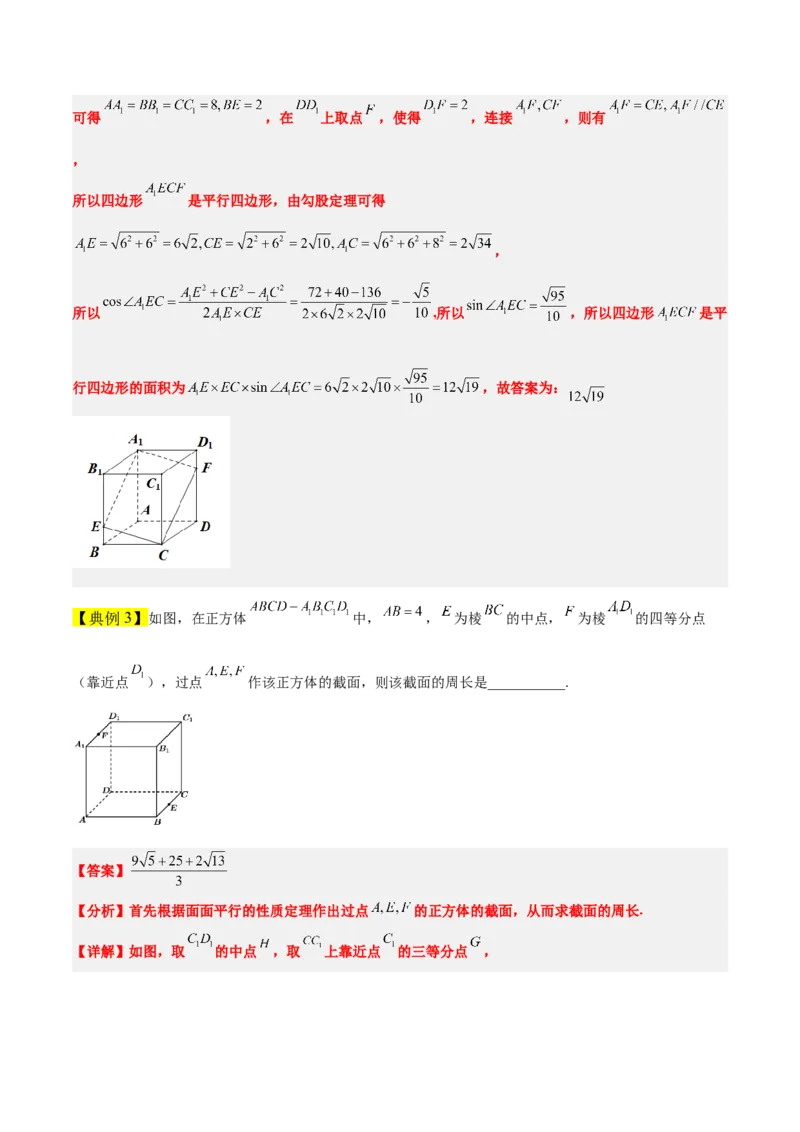 素养拓展25立体几何中的截面问题（精讲+精练）一轮复习讲义2024年高考数学高频考点题型归纳与方法总结（新高考通用）原卷版_2024年新高考资料_1.2024一轮复习