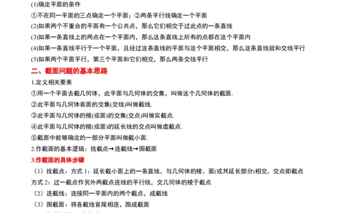 素养拓展25立体几何中的截面问题（精讲+精练）一轮复习讲义2024年高考数学高频考点题型归纳与方法总结（新高考通用）原卷版_2024年新高考资料_1.2024一轮复习
