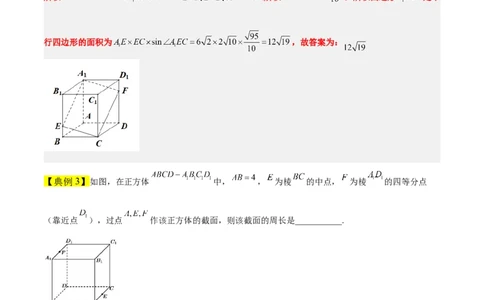 素养拓展25立体几何中的截面问题（精讲+精练）一轮复习讲义2024年高考数学高频考点题型归纳与方法总结（新高考通用）原卷版_2024年新高考资料_1.2024一轮复习