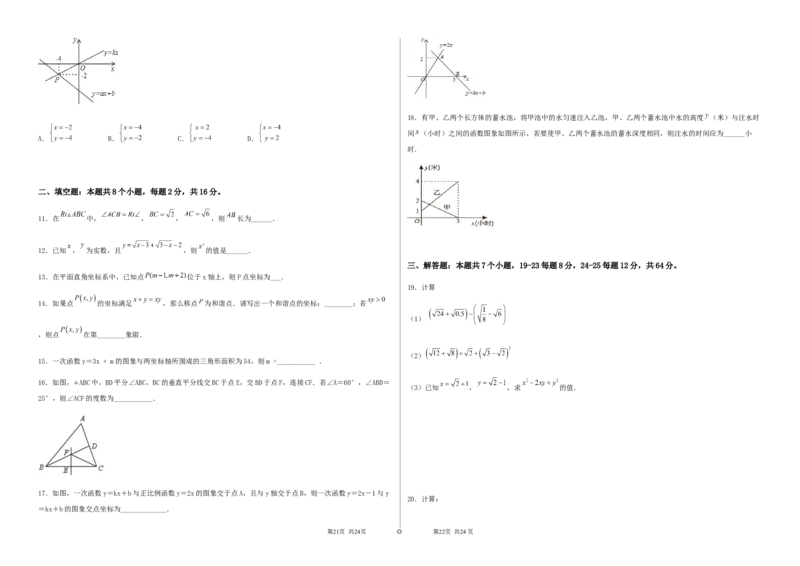 期末测试&middot;拔高学神养成必刷卷（考试版）_北师大初中数学_8上-北师大版初中数学_旧版_05习题试卷_4期末试卷
