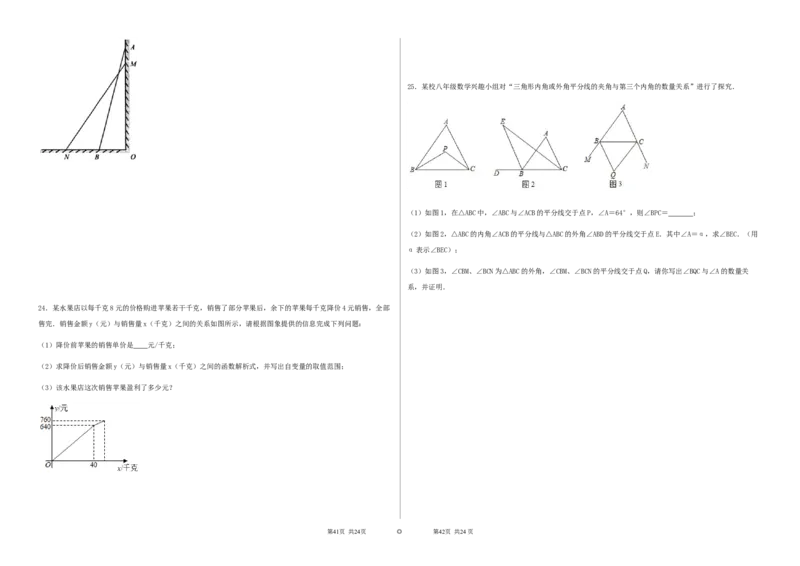 期末测试&middot;拔高学神养成必刷卷（考试版）_北师大初中数学_8上-北师大版初中数学_旧版_05习题试卷_4期末试卷