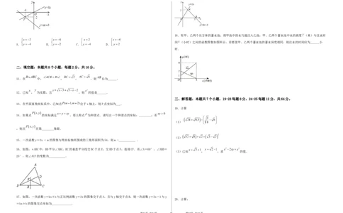 期末测试&middot;拔高学神养成必刷卷（考试版）_北师大初中数学_8上-北师大版初中数学_旧版_05习题试卷_4期末试卷