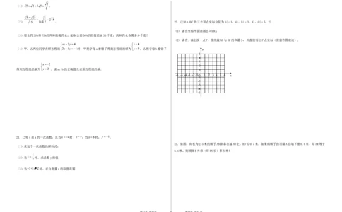 期末测试&middot;拔高学神养成必刷卷（考试版）_北师大初中数学_8上-北师大版初中数学_旧版_05习题试卷_4期末试卷