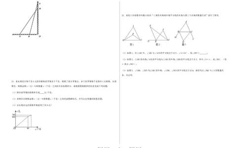期末测试&middot;拔高学神养成必刷卷（考试版）_北师大初中数学_8上-北师大版初中数学_旧版_05习题试卷_4期末试卷